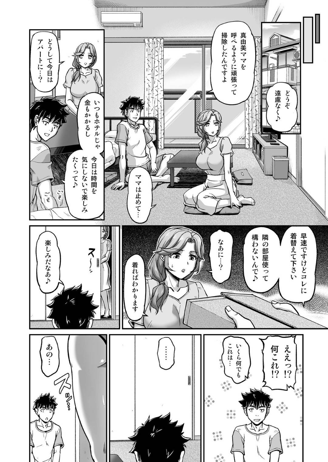 【エロ漫画】出会い系で待ち合わせた相手が娘の元カレだった爆乳母親…うろたえるも手マンされて感じまくり不倫セックスして寝取られ淫乱アクメ堕ち【浦瀬しおじ：出会い系でナンパしたら元カノの義母が来た】