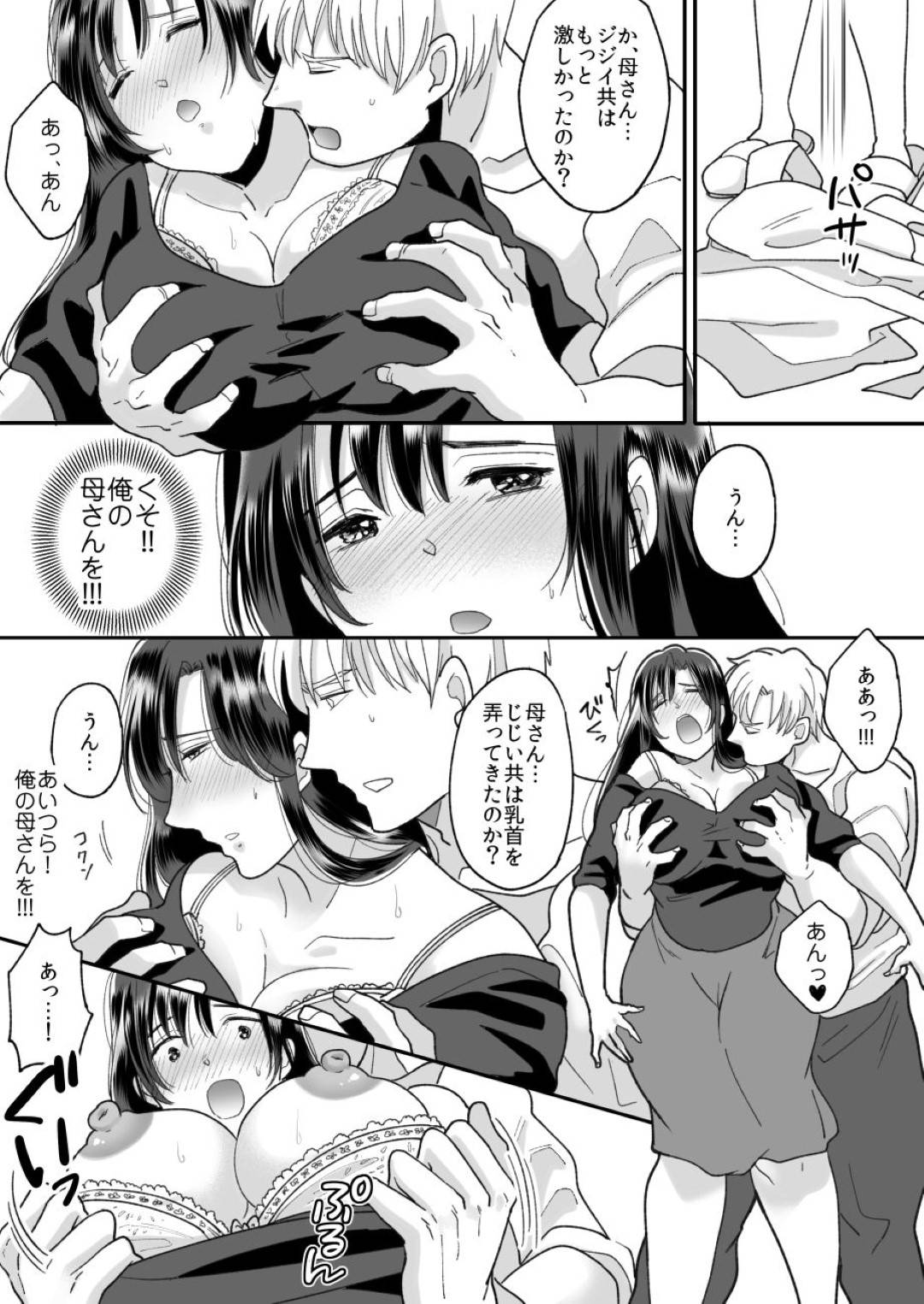 【エロ漫画】専業主婦のスタイル抜群未亡人母…息子と二人暮らし、ボランティアで老人ホームに働くことになったが、老人からセクハラを受け息子に気づかれてお互い本当の気持ちを伝えて恋人のようにいちゃラブ中出し近親相姦セックス！【にゃんどろ星:母さんのホントの気持ち】