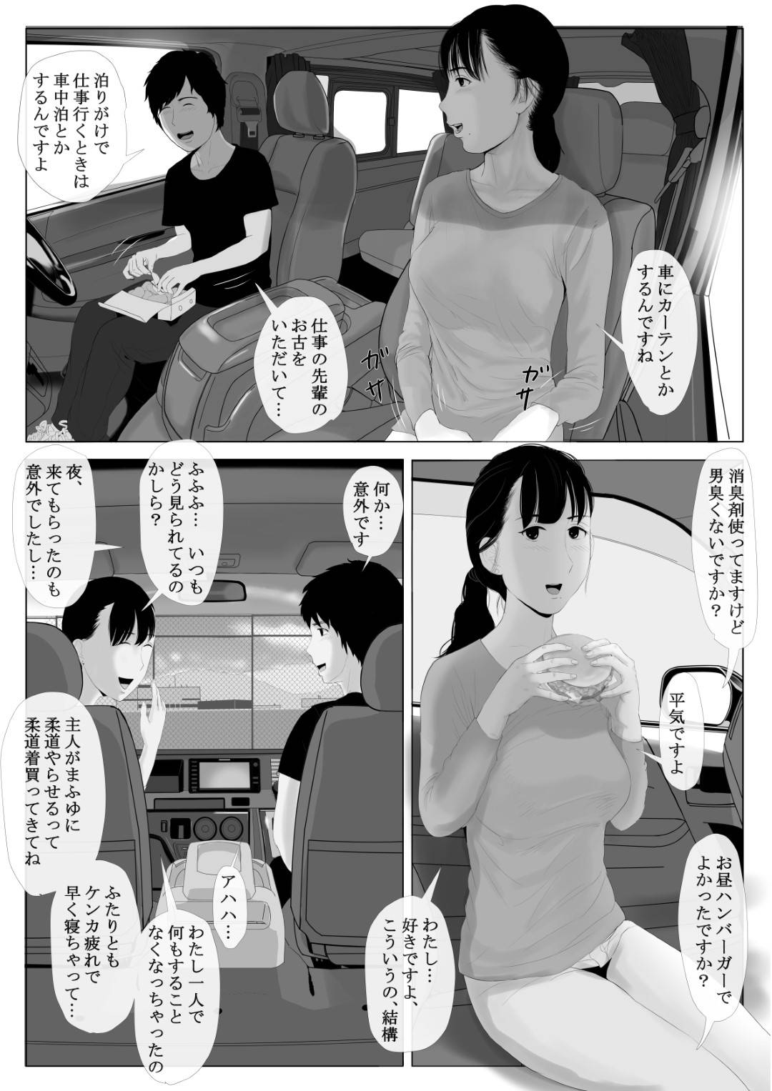 【エロ漫画】冴えないシングルファーザーのPTA会長と恋愛不倫する人妻…学校の役員になり、シングルファーザーの男と車中不倫セックスで痙攣アクメ！【かみなりうさぎ:高嶺の人妻 前編】