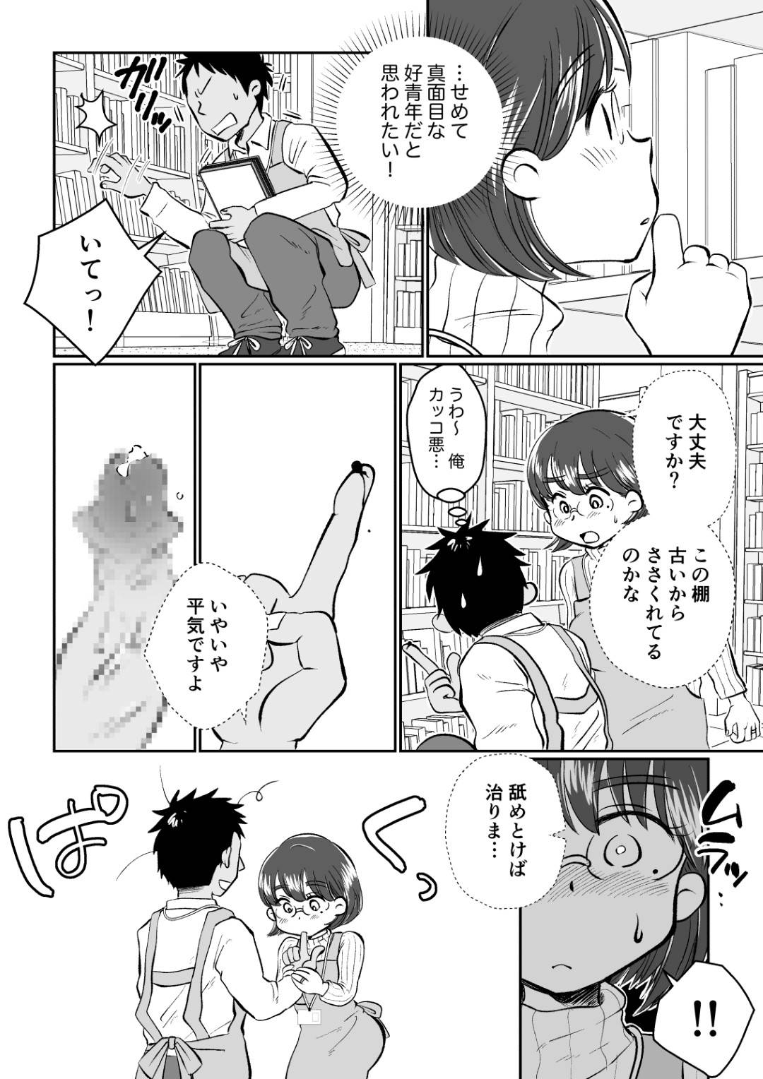 【エロ漫画】図書館で総合サービス係を務める欲求不満の巨乳人妻…見た目とは裏腹にセックスが大好きな人妻。しかし旦那とはセックスレス。限界を超えた人妻は職場のトイレでバイトの男子学生に襲われる妄想をオカズにオナニーする。平常心に戻ったものの上司の指示で男子学生と倉庫へ仕事に行き2人きりになって我慢できずに童貞チンポを筆下ろしさせる淫乱中出しセックス！【めぎつねワークス:若妻さんは欲求不満！憧れの司書の若妻さんが学生バイトの僕の筆下ろしをしてくれました。】