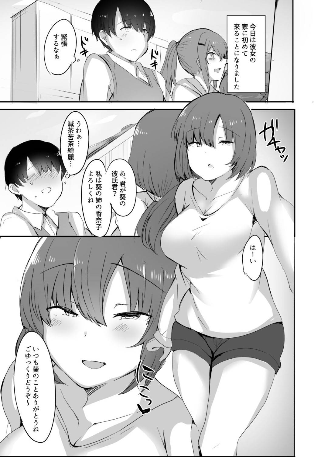 【エロ漫画】妹の彼氏を寝取る淫乱姉…妹の彼氏に近づきえっちな話からキスの練習としてディープキス。その後メールでえっちな写メを送り付け誘惑し、筆下し生挿入中出しセックス！【うらすけ:ぼくの初めての相手は彼女のお姉さん】