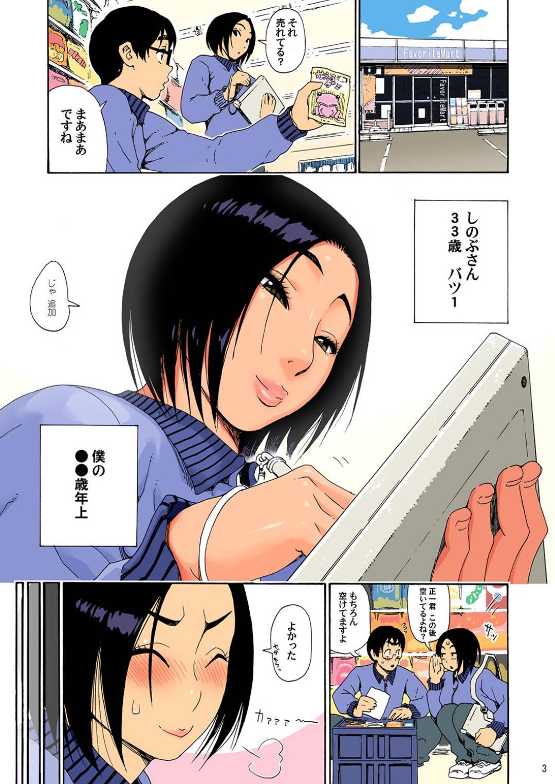 【エロ漫画】年下のショタをラブホに誘うバツイチ美女…アヘ顔晒して濃厚フェラで口内射精！クンニで絶頂し、チンポを生挿入中出し淫乱セックス！【養酒オヘペ:バツイチBody★しのぶさん 】