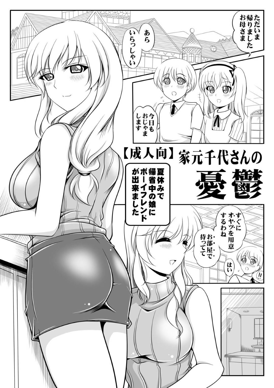 【エロ漫画】13歳の娘の彼氏と関係を持つ巨乳人妻…娘に隠れて彼氏のチンポをフェラして寝ている娘の横で生ハメ寝取り中出しセックスでメス堕ちする！