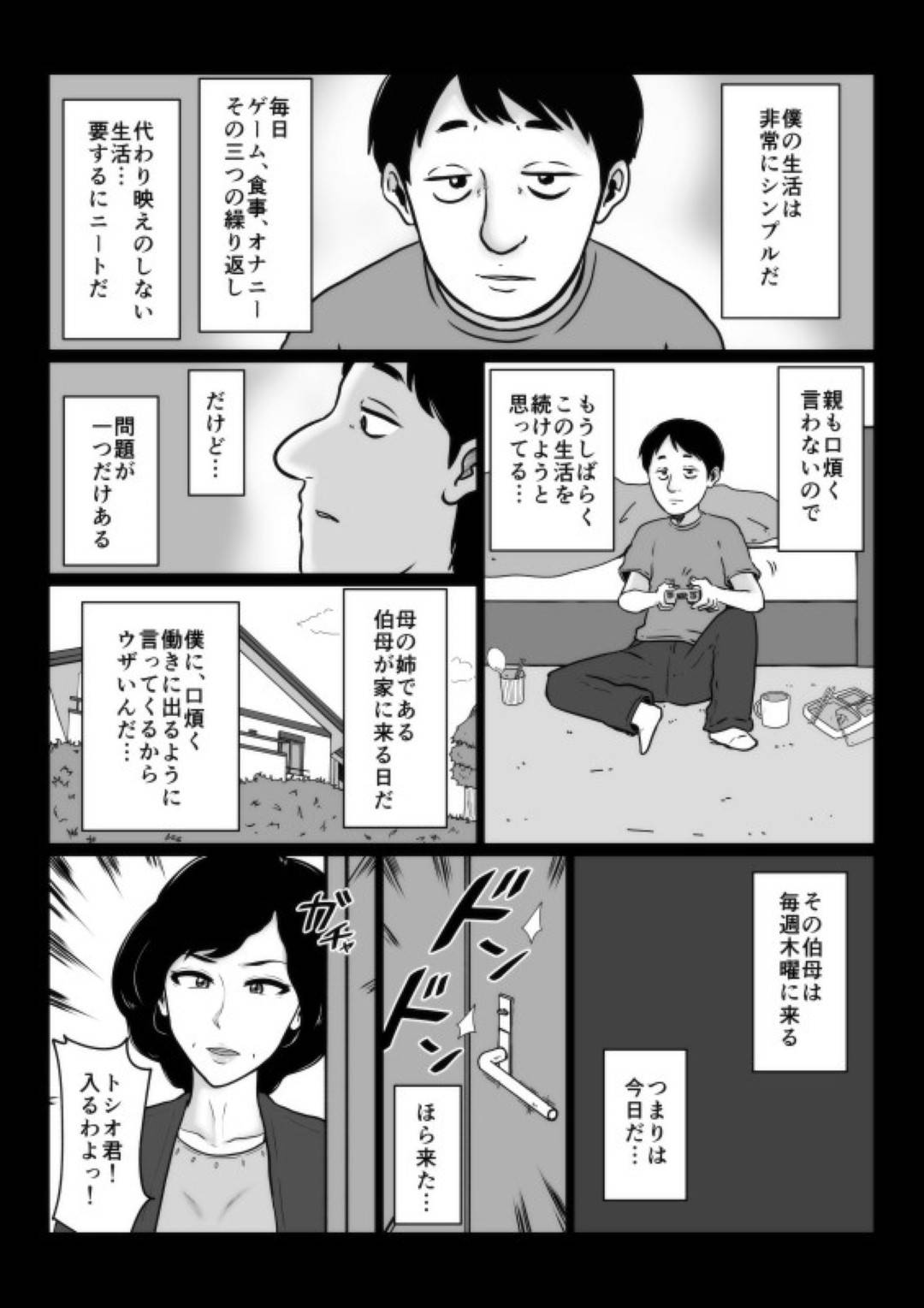 【エロ漫画】甥に厳しく叱る口うるさい叔母。彼をやる気にさせるため下着姿になるも満足できずそのまま彼の言いなりになり生ハメセックスで快楽堕ちしてしまう