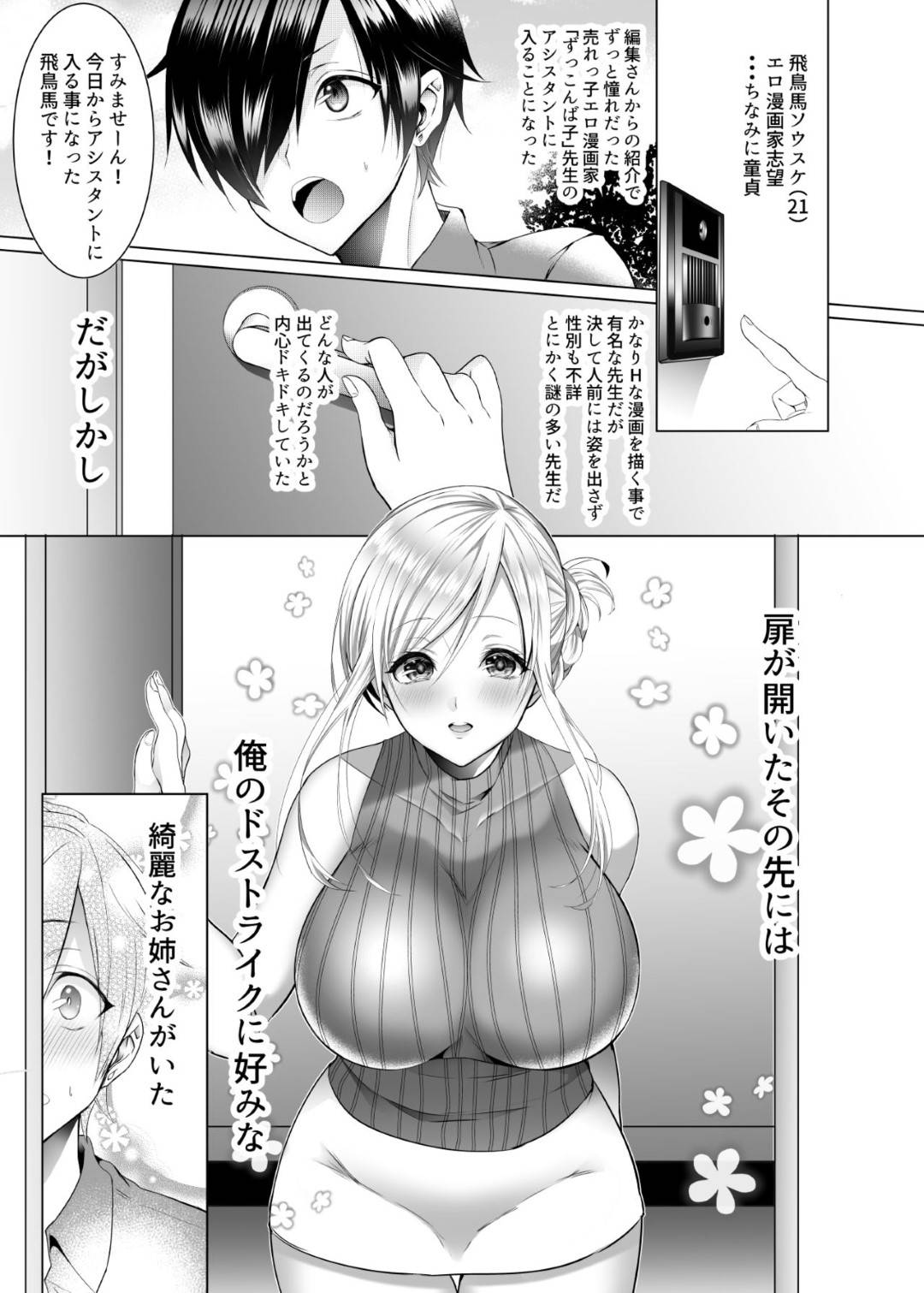 【エロ漫画】容姿からは考えれないほどエロい漫画を描く巨乳漫画家…アシスタントの男子の服の匂いを嗅ぎながらオナニーしているのばバレ、誘っていちゃラブ生ハメ連続中出しセックスする！【藍沢ちひろ:ば子先生とアシスタントくん】