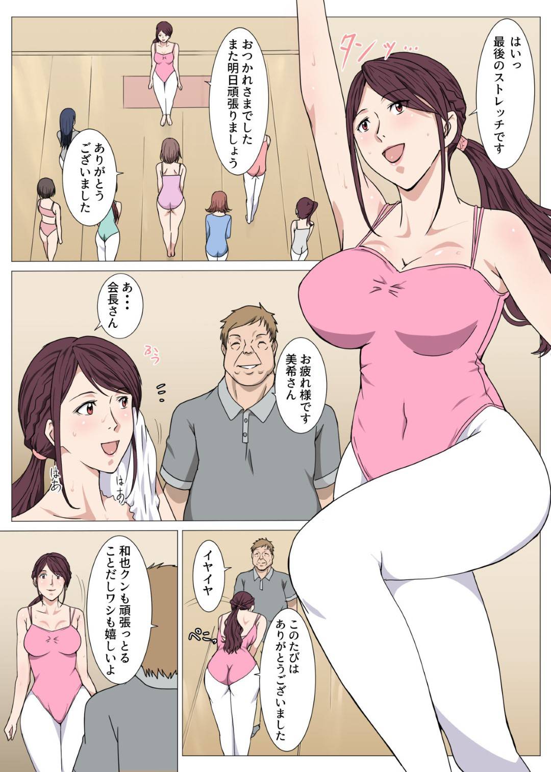 【エロ漫画】後援会長に寝取られるヨガ教室の巨乳人妻講師…会長に個人レッスンを頼まれたもののセクハラされクンニで軽く絶頂。いきなり生ハメされるが快楽に溺れてしまい中出しアクメ！関係は続き、旦那が居ない間に会長と浮気セックスで会長のチンポの虜になる！【Paiれっしゅ:狙われたヨガ講師妻～美希～】