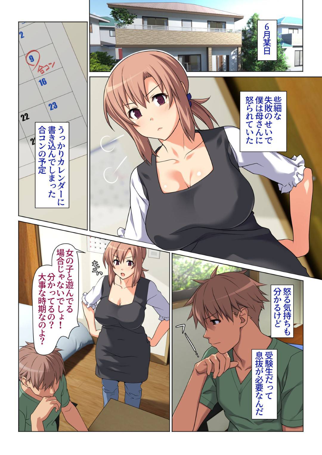【エロ漫画】受験生の息子の成績アップの為毎日抜いてあげる巨乳母…はじめは手コキで抜いていたが徐々にエルカレーとしてフェラ抜く。息子の成績も上がっていくと同時に求めることも増えついに生ハメ中出し近親相姦セックス！【かまとりぽかり:成績UPを条件に 毎日抜いてくれるお母さん 】