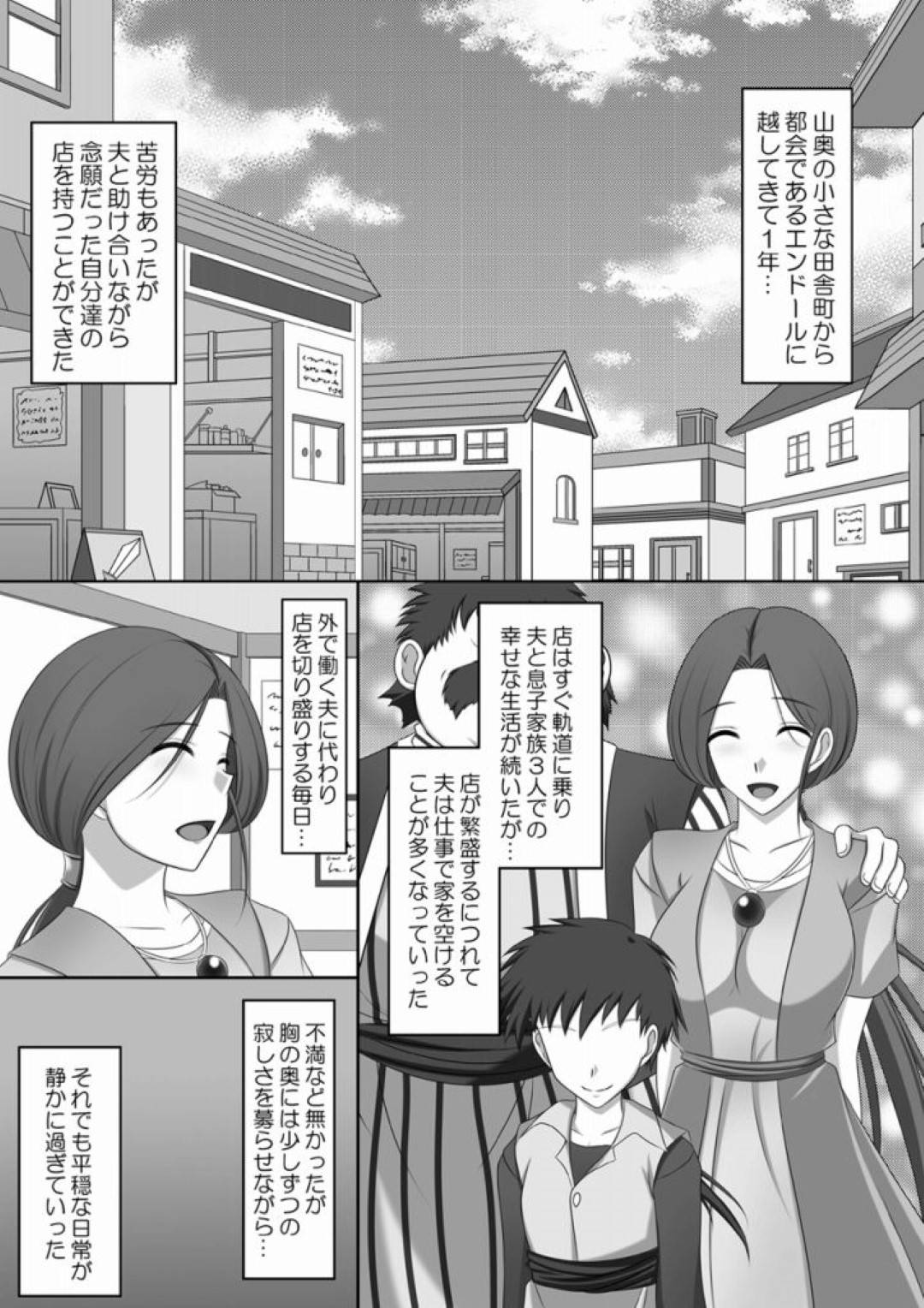 【エロ漫画】夫の代わりにお店を切り盛りする巨乳人妻…ある日若い常連客の青年から飲みに誘われ、酔い潰れ気がつくと青年とセックスしていた。その後も言い寄られて再び生ハメ中出しセックス！一人の女として快楽に溺れ浮気セックスしまくる！【双海まさき:ネネさんNTR日記】