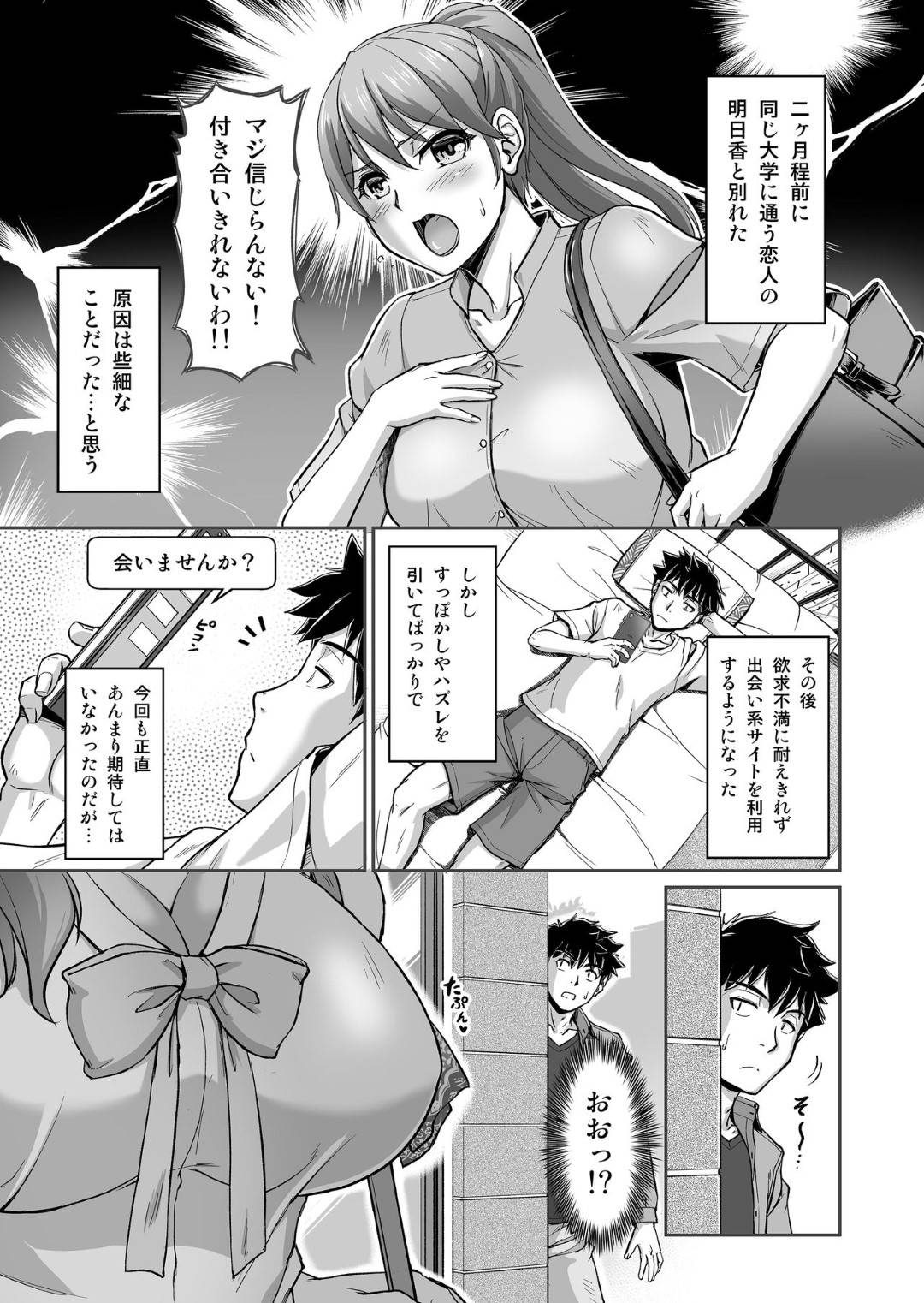 【エロ漫画】出会い系で待ち合わせた相手が娘の元カレだった爆乳母親…うろたえるも手マンされて感じまくり不倫セックスして寝取られ淫乱アクメ堕ち【浦瀬しおじ：出会い系でナンパしたら元カノの義母が来た】