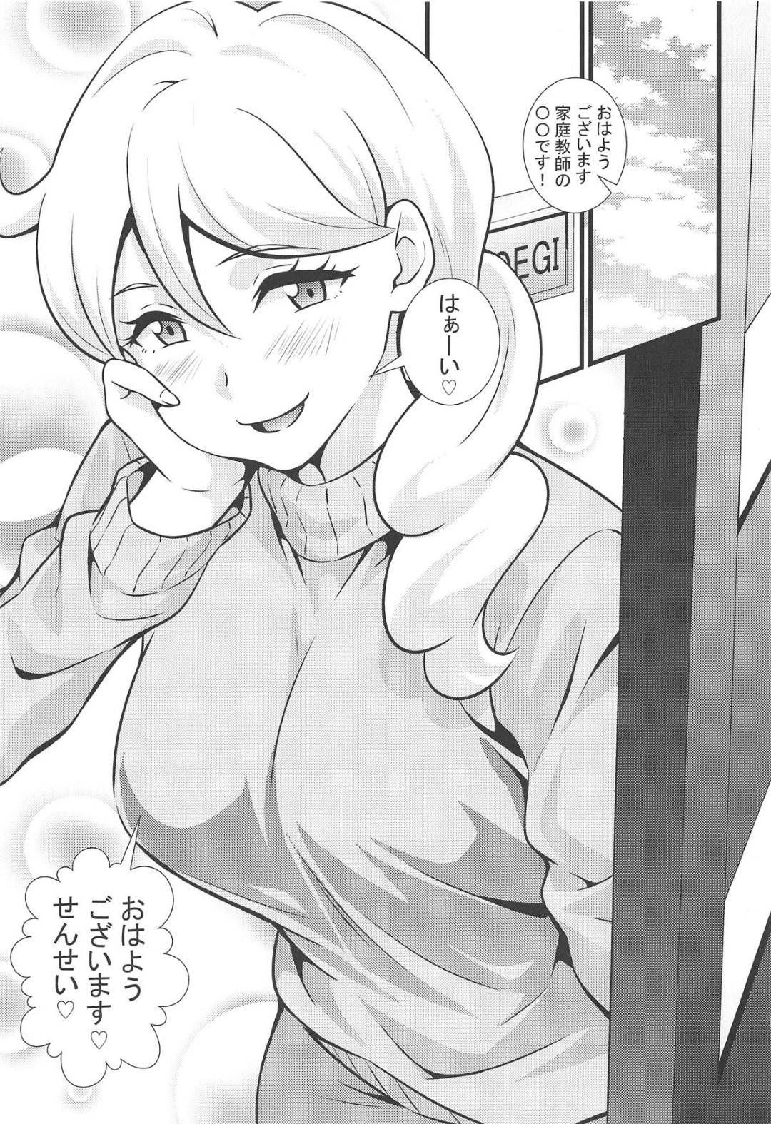 【エロ漫画】娘の家庭教師に薬を持って逆痴漢する爆乳痴女母親…フェラで目覚めた教師を逆レイプしたら帰宅した娘がそれを見てキレながら交じってきて３P生ハメセックスで母娘同時イキ【とこまやけいた：萌黄丼】
