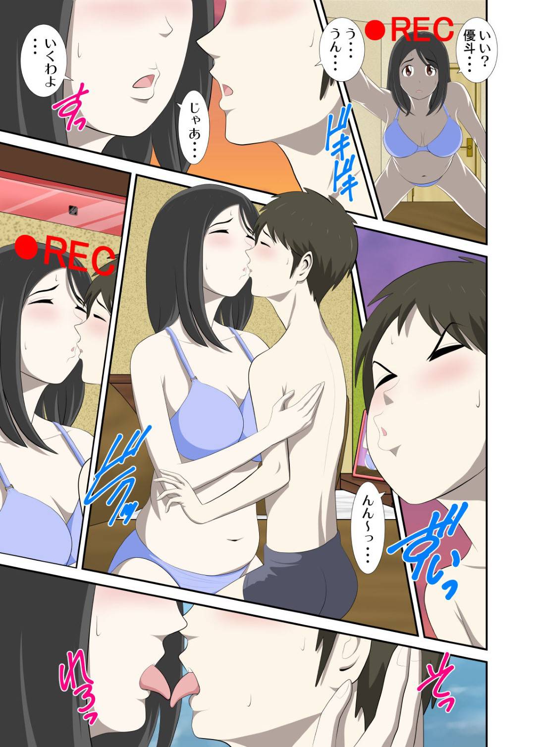 【エロ漫画】少子化対策で母子でセックスしなくてはならない法律に基づき息子とハメ撮りをすることになった母親…おっぱいを吸われて感じまくり生ハメ筆下ろしセックスしてイッてしまう【WXY COMICS：とある事情からSEXするハメになり、本当にハメちゃったとある母子のお話。】