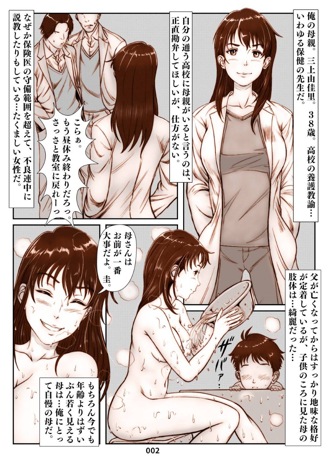 【エロ漫画】息子と同じクラスの転校生に寝取られた未亡人の美乳母…息子の学校の保健室で働きながら息子に黙って転校生のイケメンと教室で恥ずかしいながら全裸になり濃厚にフェラでご奉仕！口内射精でごっくんからの生挿入！中出し寝取られセックス！【霜田猫丸:三上圭の憂鬱~転校生に寝取られた母~】