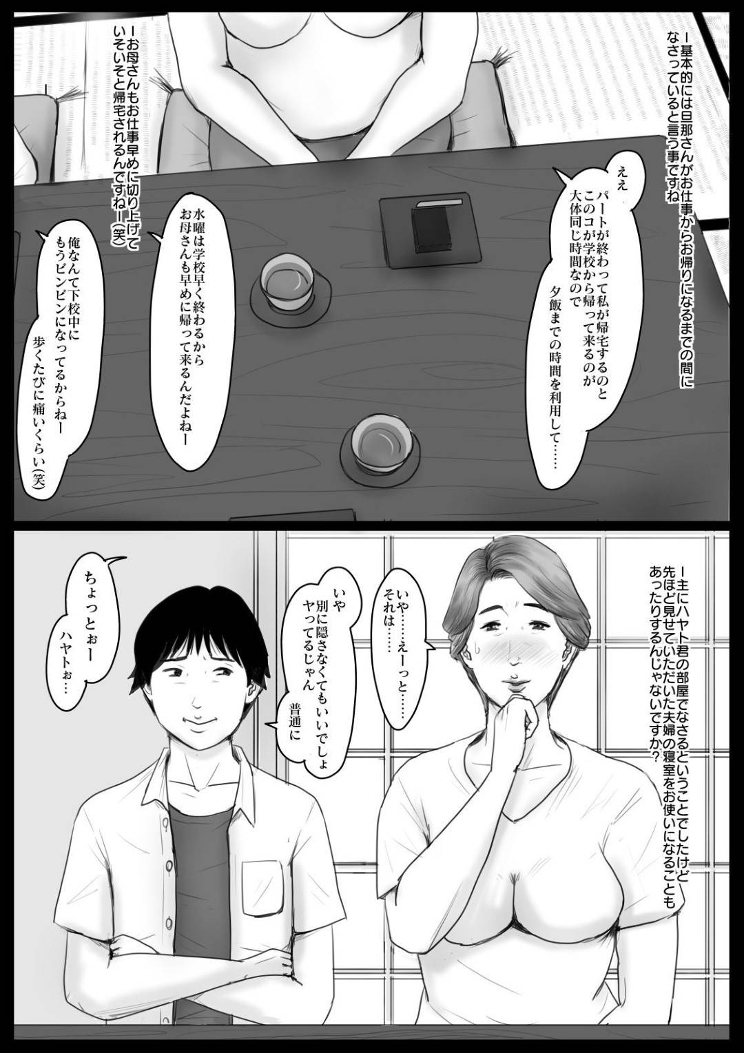 【エロ漫画】世間で「ママっ子」と呼ばれる息子と毎日セックスしていると取材を受ける母…旦那が帰宅するまでの時間は息子と生ハメ中出しセックスしている。取材中息子がチンポを触って欲しいとカメラの前で手コキとフェラで顔射！幸せそうな親子セックス！【大空カイコ:密着！ママっ子男子とお母さん~前取材編~】