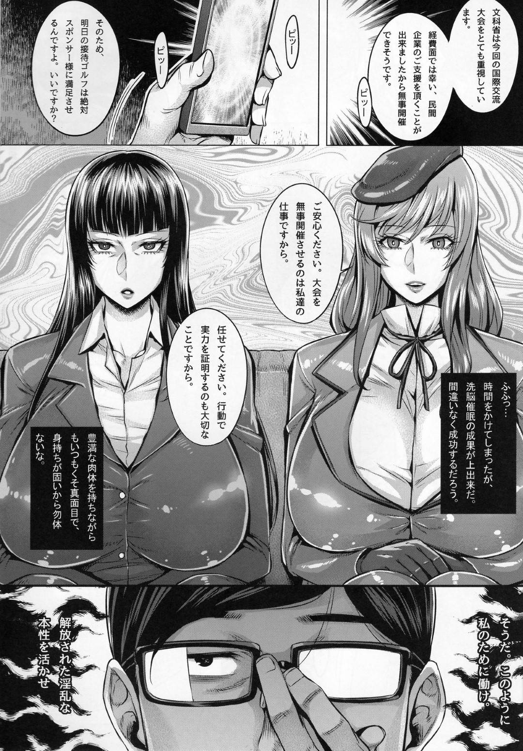 【エロ漫画】先方のスポンサーを満足させるため洗脳接待をする爆乳美女2人…ゴルフの接待中乳首とオマンコがスケスケのエロ下着でキャディを勤め、ゲームで負けるとおじさんに手マンでクリを弄られ潮吹き！その後おじさん達にバイブやアナルビーズを二穴同時に突っ込まれ、アヘ顔晒してイキまくる！【桃吹リオ:美魔女の洗脳接待】