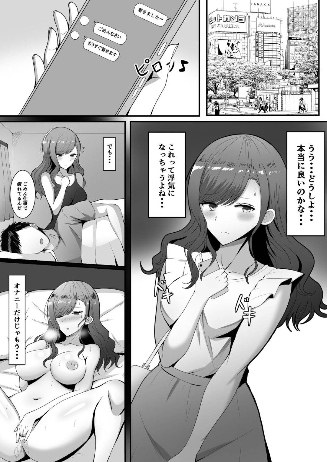 【エロ漫画】夫とセックスレスで欲求不満になりマッチングアプリに手を出した巨乳人妻…待ち合わせたイケメン男子にホテルで目隠し拘束されて激しい生ハメ不倫セックスでイキまくり寝取られる【野石竹：欲求不満の人妻は…】