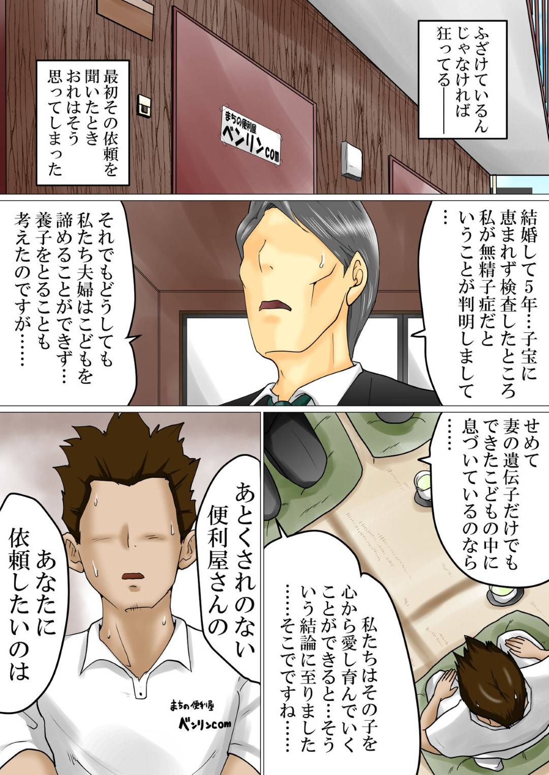 【エロ漫画】夫の体質が原因で子供ができず夫とともに町の便利屋の男に種付けを依頼する美人妻…ホテルの部屋ですぐ外に夫が待機しながら乱暴に抱かれ生ハメ中出し公認不倫セックスで淫乱寝取られアクメ堕ち【間琴しや架：種付け依頼】