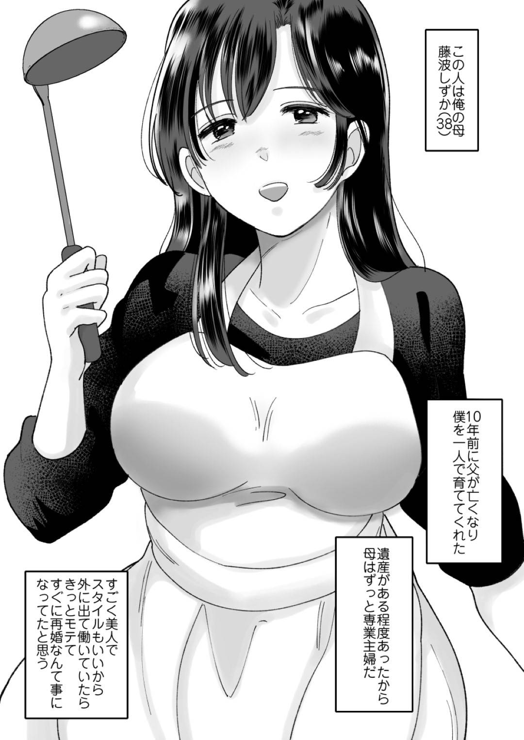 【エロ漫画】専業主婦のスタイル抜群未亡人母…息子と二人暮らし、ボランティアで老人ホームに働くことになったが、老人からセクハラを受け息子に気づかれてお互い本当の気持ちを伝えて恋人のようにいちゃラブ中出し近親相姦セックス！【にゃんどろ星:母さんのホントの気持ち】
