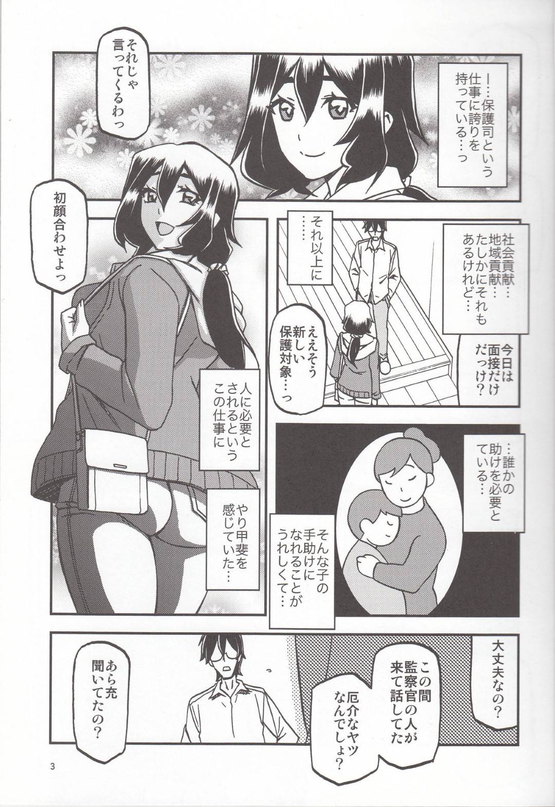 【エロ漫画】問題児の少年を担当することになった保護司の熟女人妻…突然抱きつかれて告白され受け入れて生ハメ中出しセックスしまくり寝取られ快楽堕ち【さんかくエプロン：山姫の実】