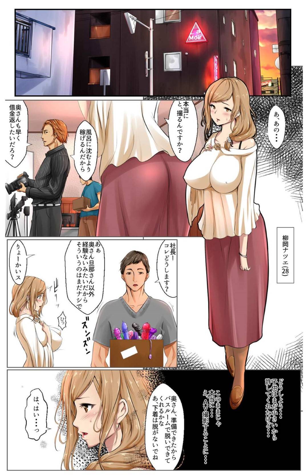 【エロ漫画】娘の飛び出し事故で壊れた相手の車の借金の返済のためにAVに出演する巨乳人妻…はじめは人妻に興味がなかった社長だったがエロい身体つきにそそられ何度も中出し寝取られセックス！【ツキワ:寝取ラレ×寝撮ラレ】