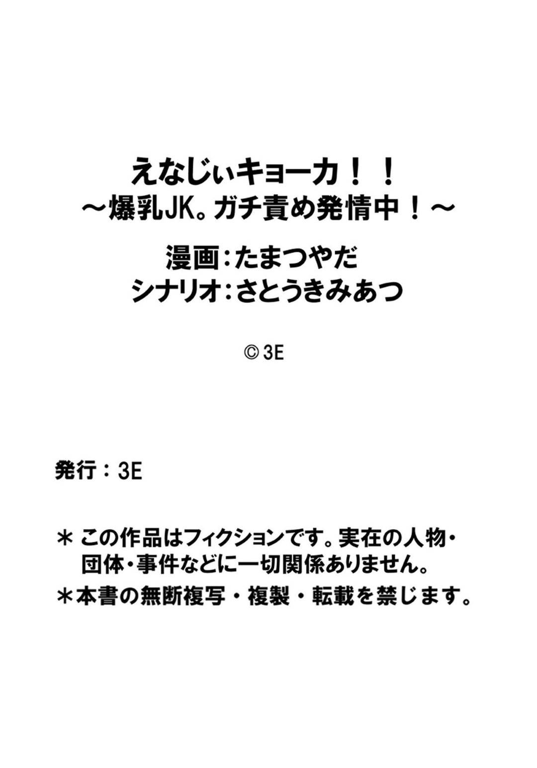 【エロ漫画】再出発したキョーカ達の娼館バス『ヘルスキャラバンHOJO』は順調に男性客を咥え込む淫乱美女達…それを邪魔しようとレイチェルはヌいた精液を食すというエログルメマッチを挑んできた！しかもレイチェルはレオナの元専属メイド「沙穂（さほ）」「李亜（りあ）」を刺客として連れてきた！見知った相手との勝負は友情と服従が交わいますますヒートアップ！ビッチな身体をエッチに奉仕する過激さ抜群のストーリー。【たまつやだ、さとうきみあつ:えなじぃキョーカ!!～爆乳JK。ガチ責め発情中!】