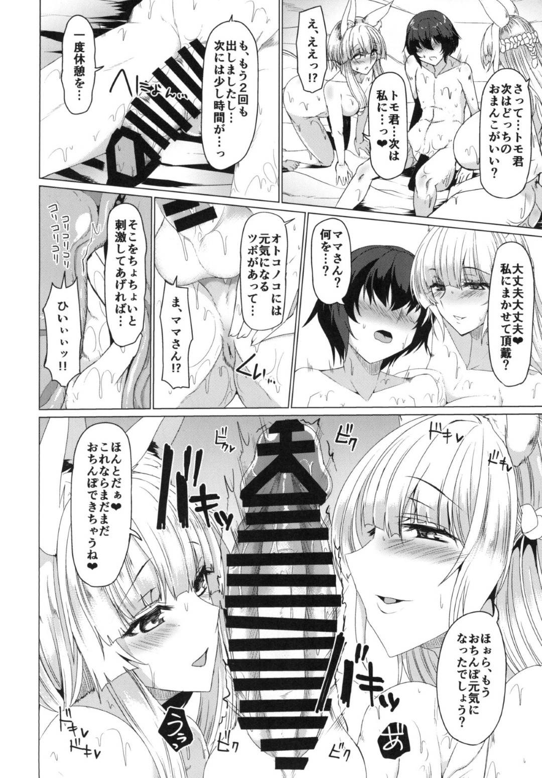 【エロ漫画】初心な娘の男友達をオトコにしてあげた狐の巨乳ママ…そろそろ娘ともセックスをしてもらおうと、ちょっと強引にお膳立てをする。最初は怖がっていた娘だったが巨根チンポに快楽を感じ痙攣アクメ！親子丼中出し3Pセックス！【田中銀二:狐の母娘にご用心!】