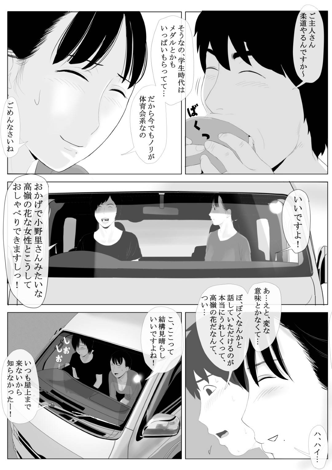 【エロ漫画】冴えないシングルファーザーのPTA会長と恋愛不倫する人妻…学校の役員になり、シングルファーザーの男と車中不倫セックスで痙攣アクメ！【かみなりうさぎ:高嶺の人妻 前編】