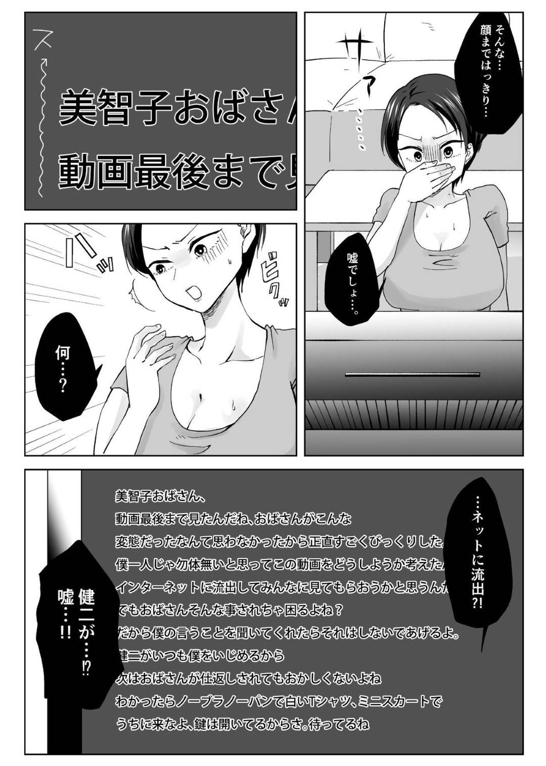 【エロ漫画】影キャを虐める息子の巨乳母…趣味の動画撮影をしていた影キャのショタが友達の母親のオナニーを撮影しネットに流出しようとするが脅迫して自宅に招き、勃起したショタチンポを治めるため母親はフェラで口内射精！それでも治らないデカマラを生挿入NTR中出しセックスでショタのデカマラにハマる！【やきそばぱんつ:人妻NTR～僕をいじめたあいつのママを寝取ります】