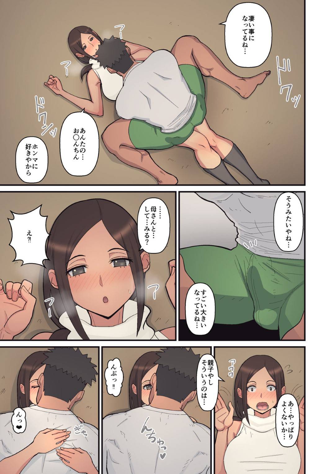 【エロ漫画】息子に告白されお互い求めう関係になってしまった巨乳母…旦那が出張中、息子に告白されキスだけと抑えるも息子のチンポにハマり生中出し近親相姦セックスで快楽に溺れる！【すえゆう:母から淫母になった理由。】
