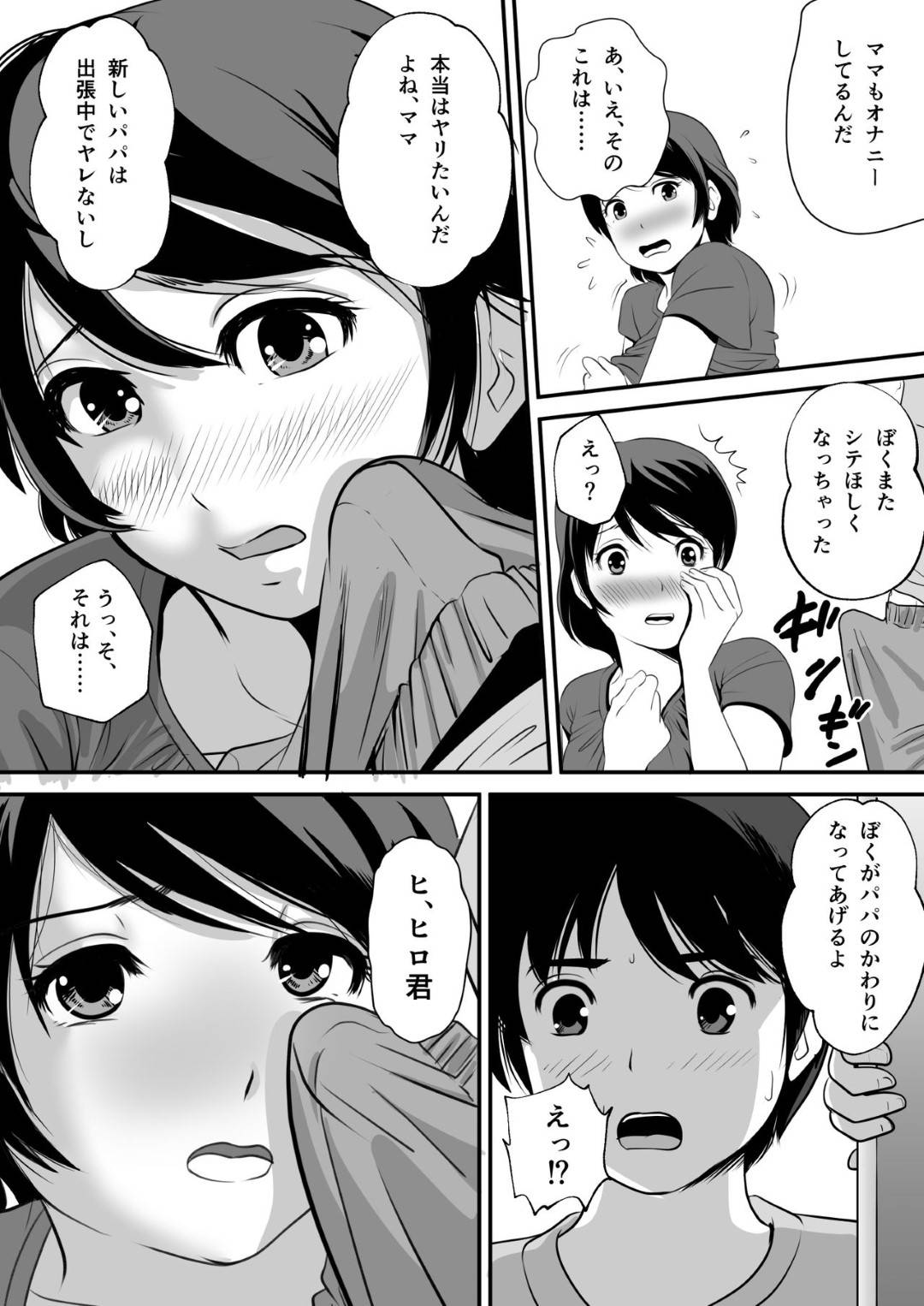 【エロ漫画】催眠アプリで息子のチンポを求めてしまう巨乳母…息子のオナニーを手コキで手伝い、興奮してオナニーで絶頂すると息子に見つかり近親相姦セックス！旦那が帰宅して目の前で中出しアクメ！【ミルキー倶楽部:ネトリアプリ クソ親父から母さんを寝取った件】