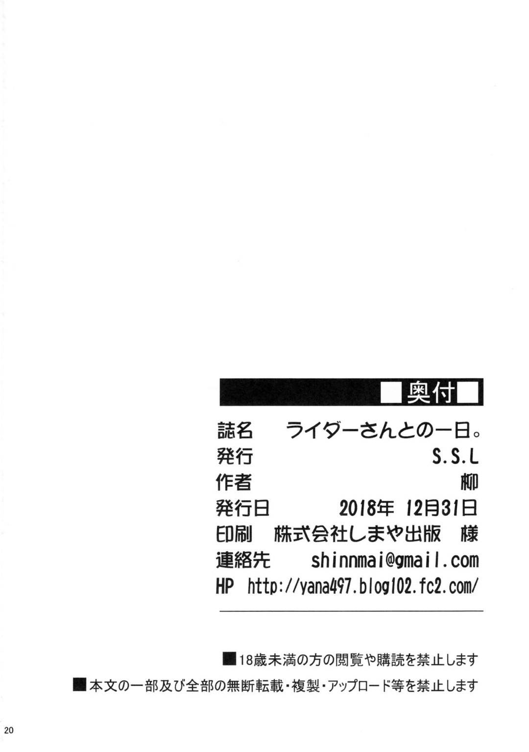 【エロ漫画】マスターと２人きりになったライダー…ディープキスして迫りイチャラブ生ハメ中出しセックスして一日中イキまくる【柳：ライダーさんとの一日。】