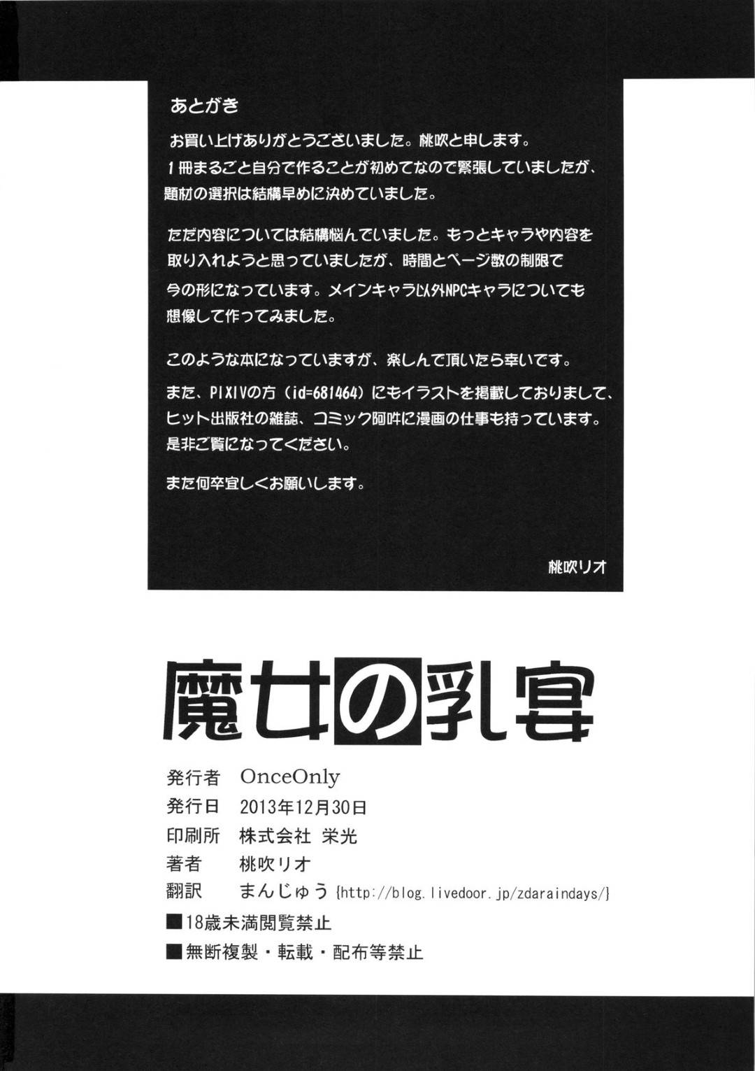 【エロ漫画】仲間たちに調教される魔道士のお姉さん…みんなで混浴し全身媚薬入りソープで洗われて感じまくり生ハメ乱交セックスで二穴ハメられアヘ顔絶頂する【桃吹リオ：魔女の乳宴】