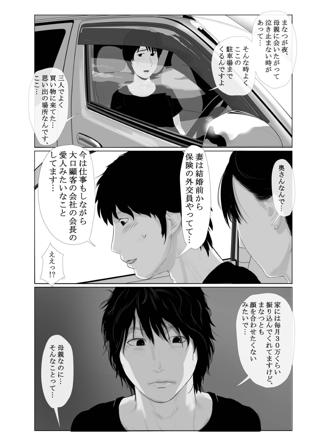 【エロ漫画】冴えないシングルファーザーのPTA会長と恋愛不倫する人妻…学校の役員になり、シングルファーザーの男と車中不倫セックスで痙攣アクメ！【かみなりうさぎ:高嶺の人妻 前編】