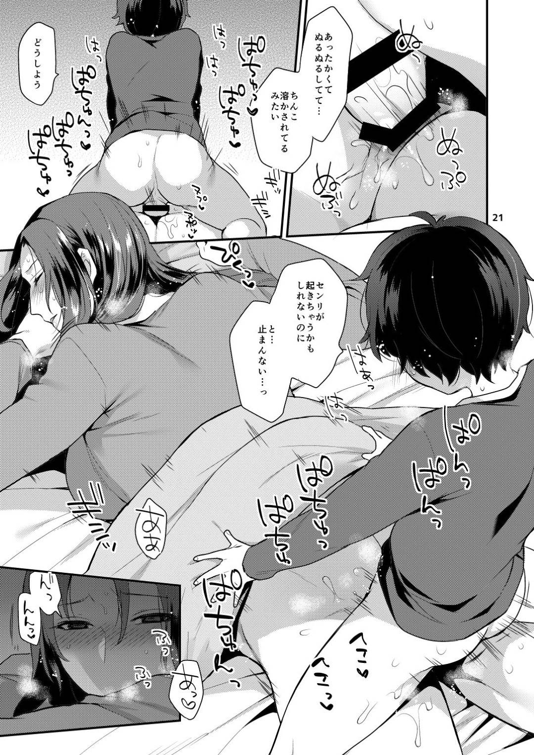 【エロ漫画】友人の息子を1週間預かることになったふたなり巨乳美女…久しぶりなのかそっけない息子は夜な夜なくっ付いてきて射精していた。毎日それは続き、気づかないふりをしてとうとうケツ穴に生挿入中出しアナルセックス！【十はやみ:おやすみのあとで】