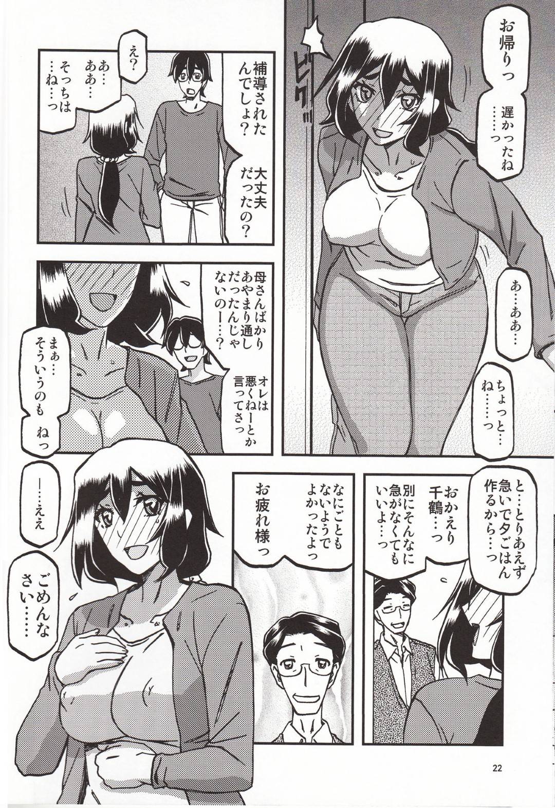 【エロ漫画】問題児の少年を担当することになった保護司の熟女人妻…突然抱きつかれて告白され受け入れて生ハメ中出しセックスしまくり寝取られ快楽堕ち【さんかくエプロン：山姫の実】