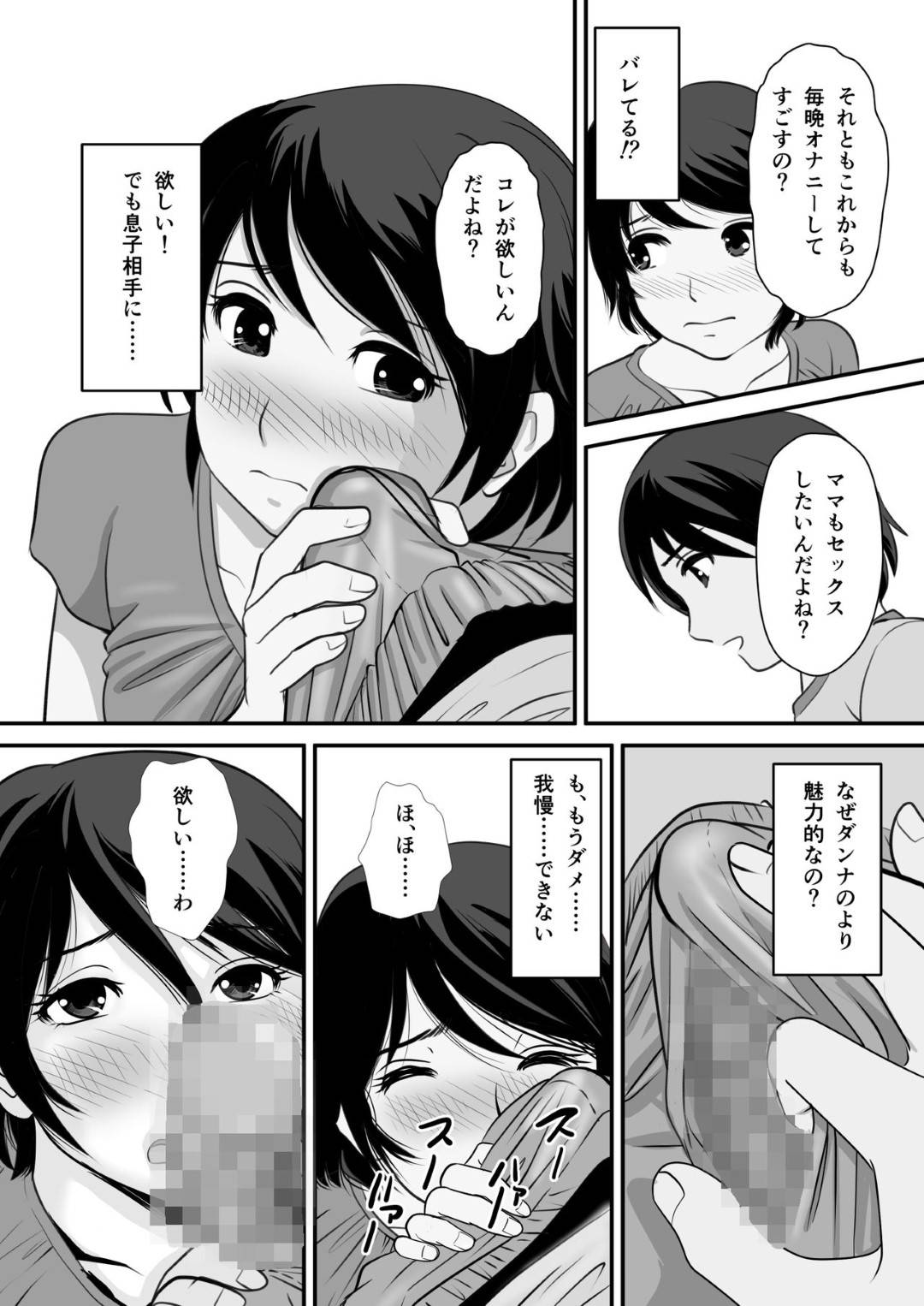 【エロ漫画】催眠アプリで息子のチンポを求めてしまう巨乳母…息子のオナニーを手コキで手伝い、興奮してオナニーで絶頂すると息子に見つかり近親相姦セックス！旦那が帰宅して目の前で中出しアクメ！【ミルキー倶楽部:ネトリアプリ クソ親父から母さんを寝取った件】