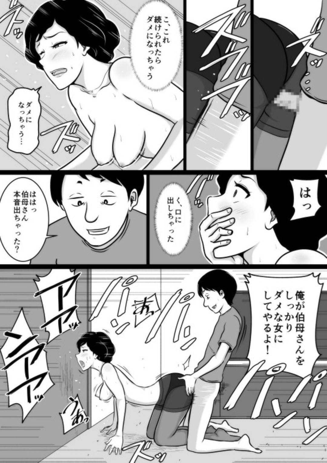 【エロ漫画】甥に厳しく叱る口うるさい叔母。彼をやる気にさせるため下着姿になるも満足できずそのまま彼の言いなりになり生ハメセックスで快楽堕ちしてしまう