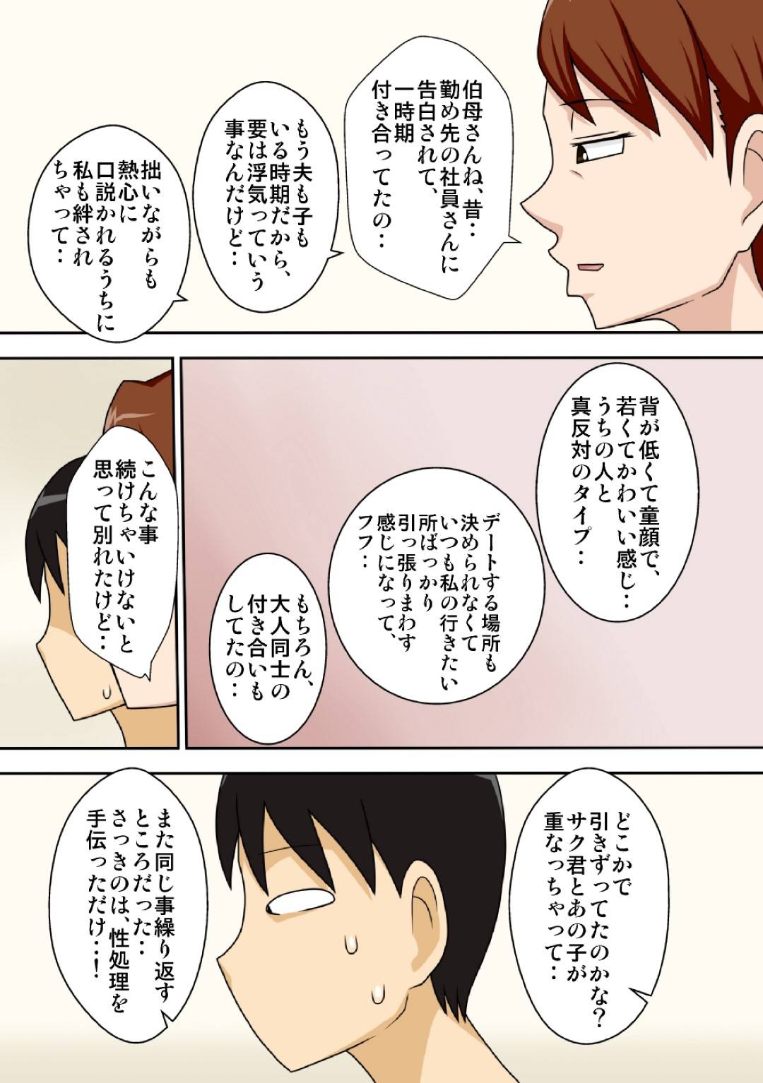 【エロ漫画】予備校生の甥っ子と生活することになった巨乳人妻…甥っ子の妄想メモを発見し、目の前で服を脱ぎおっぱいを触らせ終わらすも、欲情した甥っ子にクンニされゴムあり挿入でセックスする！その日から避妊薬を飲み生ハメ許可してセックス漬け！【大隊骨:陰キャの甥がヤリたい伯母さん。】