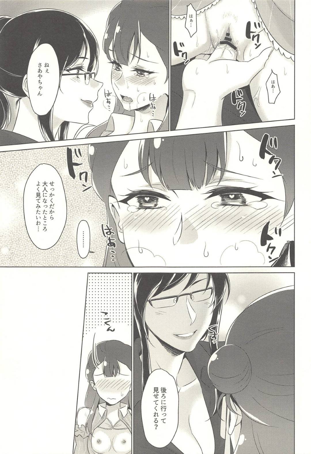 【エロ漫画】恋人である大人なお姉さんとデートする清楚系少女…帰りの車で海外に行くことを知らされ自らキスして誘い初めて手マンされてイキまくる【ネゴム：天使の誘惑】