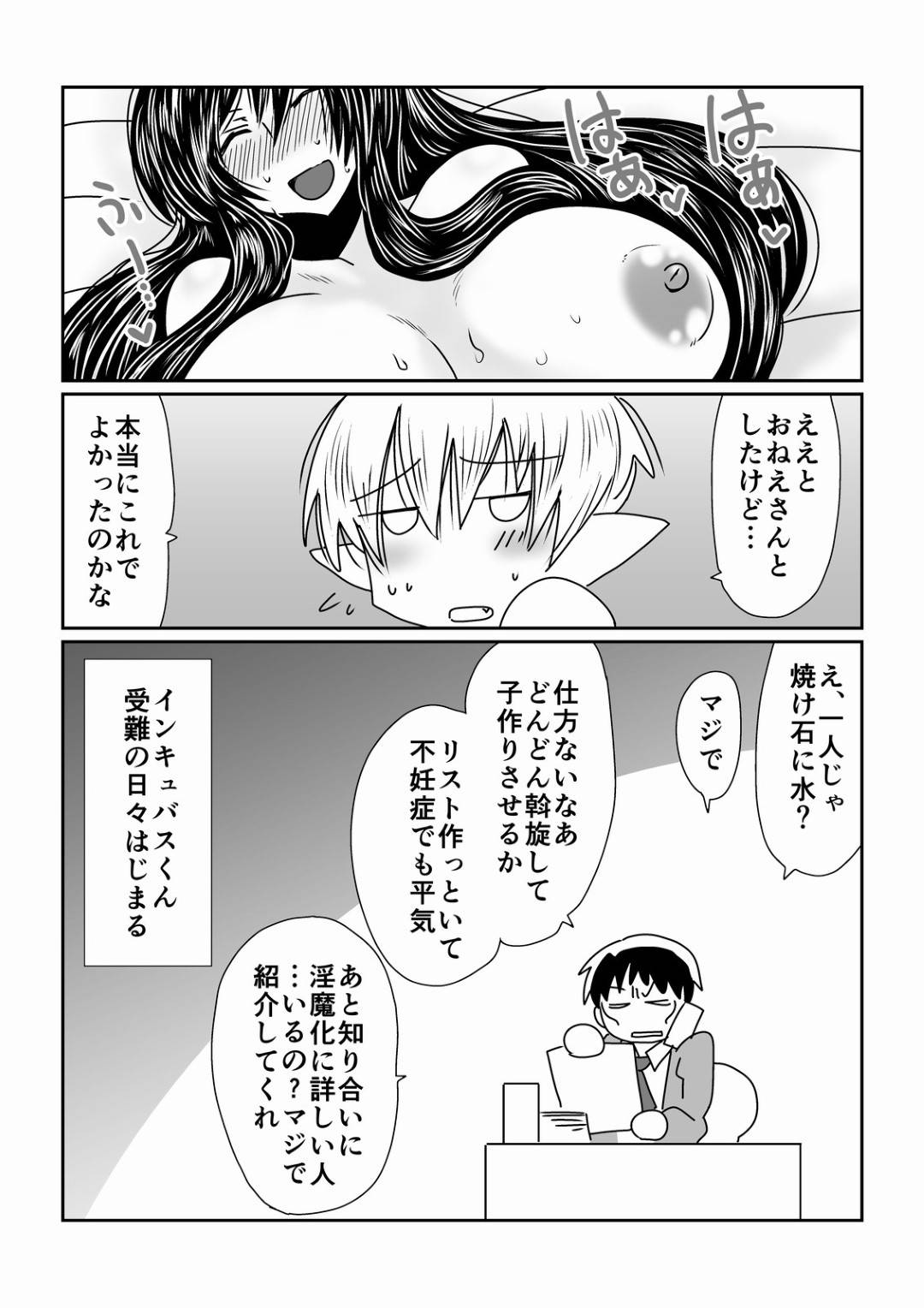 【エロ漫画】百発百中一発妊娠のインキュバスのショタが子供作りに協力させる！巨乳ショタコンお姉さんにチンポをパイズリフェラでイカして、一発妊娠など気にぜず快楽堕ちしてショタをイカせまくり！