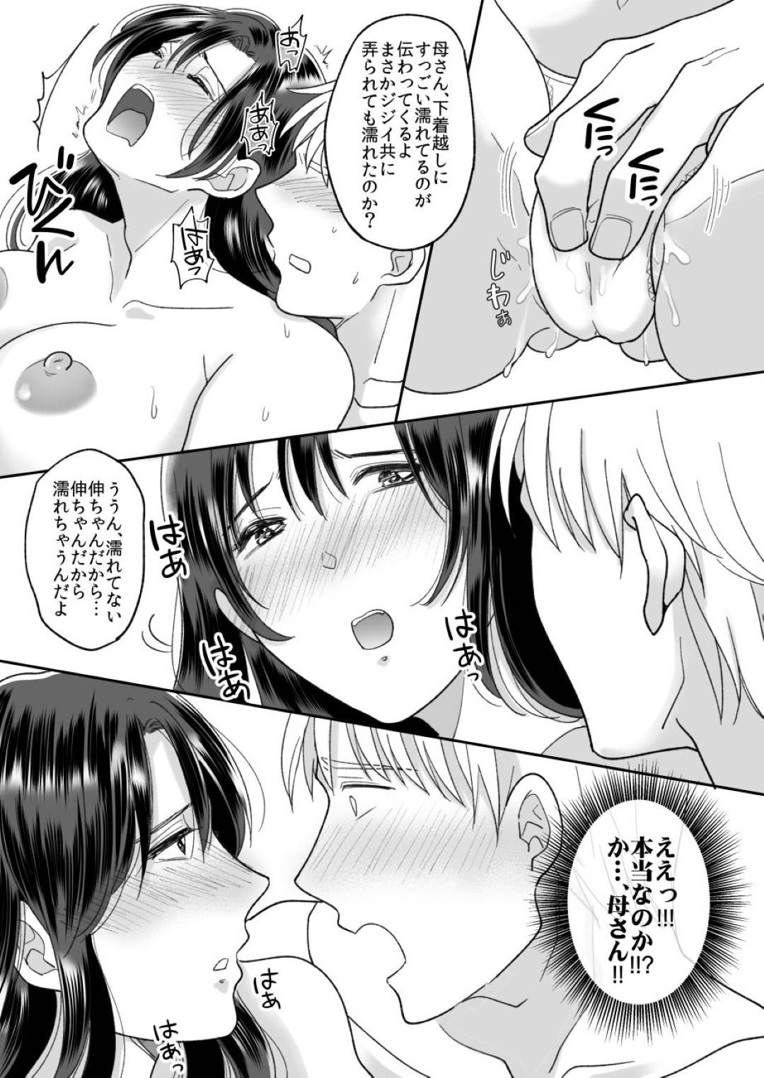 【エロ漫画】専業主婦のスタイル抜群未亡人母…息子と二人暮らし、ボランティアで老人ホームに働くことになったが、老人からセクハラを受け息子に気づかれてお互い本当の気持ちを伝えて恋人のようにいちゃラブ中出し近親相姦セックス！【にゃんどろ星:母さんのホントの気持ち】
