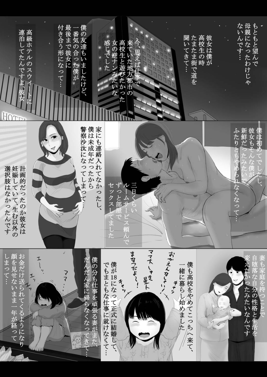 【エロ漫画】冴えないシングルファーザーのPTA会長と恋愛不倫する人妻…学校の役員になり、シングルファーザーの男と車中不倫セックスで痙攣アクメ！【かみなりうさぎ:高嶺の人妻 前編】
