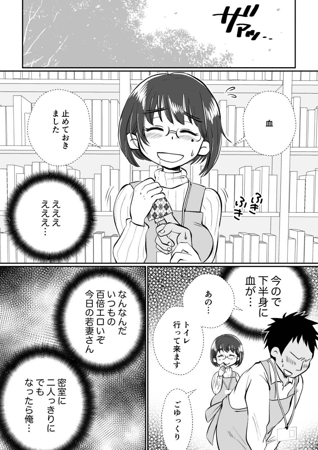 【エロ漫画】図書館で総合サービス係を務める欲求不満の巨乳人妻…見た目とは裏腹にセックスが大好きな人妻。しかし旦那とはセックスレス。限界を超えた人妻は職場のトイレでバイトの男子学生に襲われる妄想をオカズにオナニーする。平常心に戻ったものの上司の指示で男子学生と倉庫へ仕事に行き2人きりになって我慢できずに童貞チンポを筆下ろしさせる淫乱中出しセックス！【めぎつねワークス:若妻さんは欲求不満！憧れの司書の若妻さんが学生バイトの僕の筆下ろしをしてくれました。】