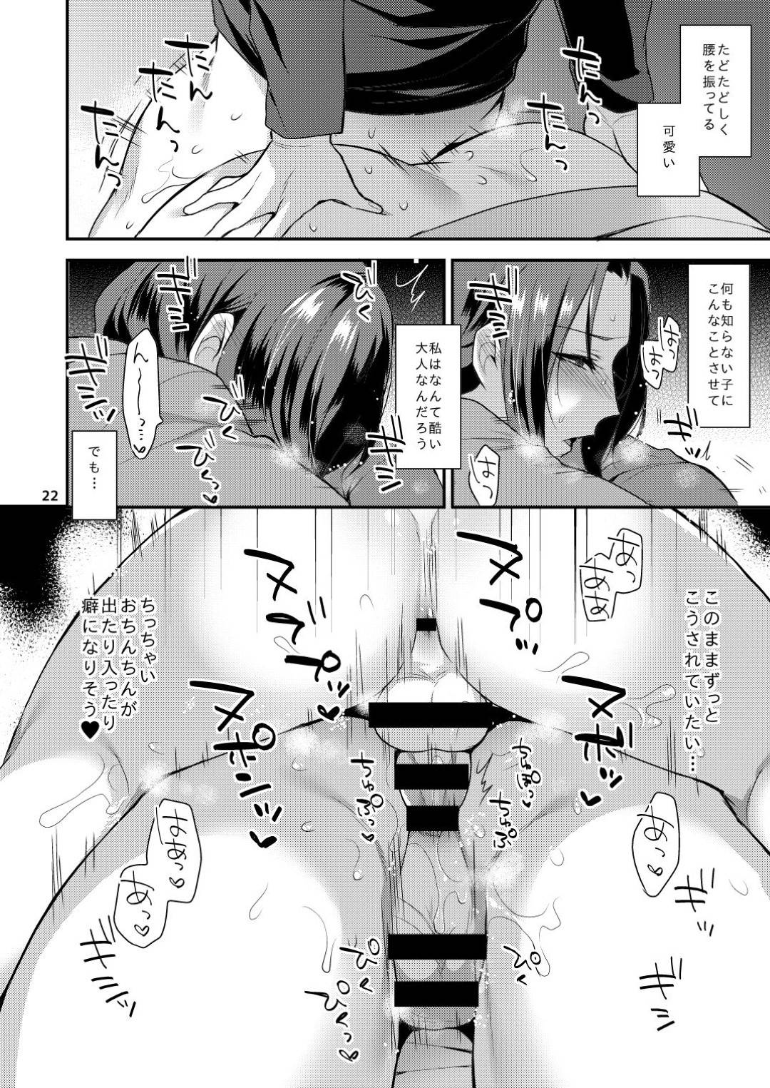 【エロ漫画】友人の息子を1週間預かることになったふたなり巨乳美女…久しぶりなのかそっけない息子は夜な夜なくっ付いてきて射精していた。毎日それは続き、気づかないふりをしてとうとうケツ穴に生挿入中出しアナルセックス！【十はやみ:おやすみのあとで】