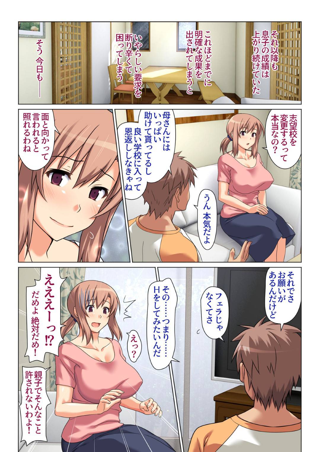 【エロ漫画】受験生の息子の成績アップの為毎日抜いてあげる巨乳母…はじめは手コキで抜いていたが徐々にエルカレーとしてフェラ抜く。息子の成績も上がっていくと同時に求めることも増えついに生ハメ中出し近親相姦セックス！【かまとりぽかり:成績UPを条件に 毎日抜いてくれるお母さん 】