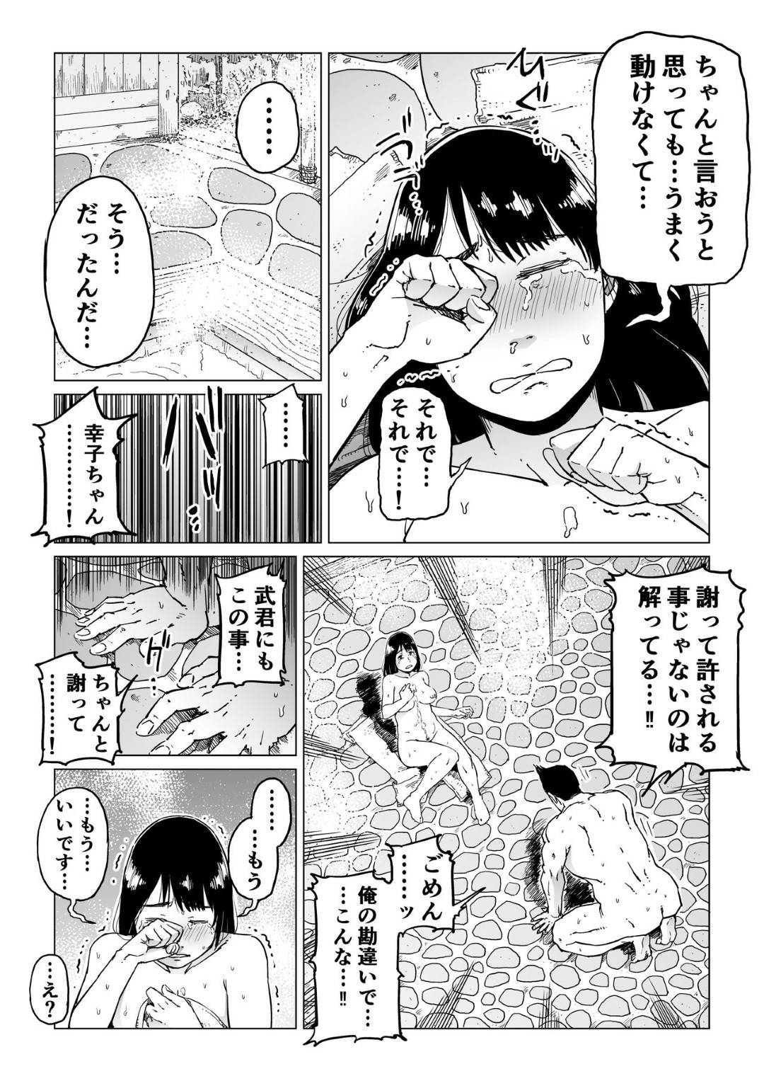 【エロ漫画】夫と友達夫婦と４人で登山キャンプに来た人妻…友達夫婦の夫に温泉でレイプされてイキまくり一方夫も相手の妻に逆レイプされてお互い寝取られ堕ち【しおじ：裏切りの果てに…】