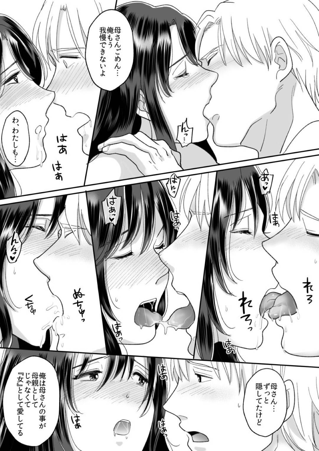 【エロ漫画】専業主婦のスタイル抜群未亡人母…息子と二人暮らし、ボランティアで老人ホームに働くことになったが、老人からセクハラを受け息子に気づかれてお互い本当の気持ちを伝えて恋人のようにいちゃラブ中出し近親相姦セックス！【にゃんどろ星:母さんのホントの気持ち】