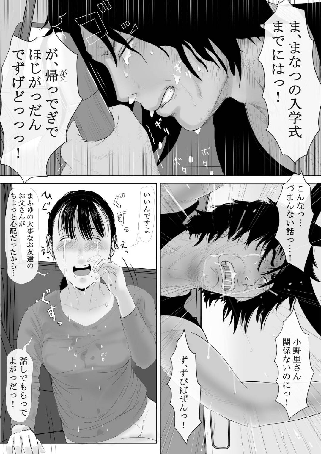 【エロ漫画】冴えないシングルファーザーのPTA会長と恋愛不倫する人妻…学校の役員になり、シングルファーザーの男と車中不倫セックスで痙攣アクメ！【かみなりうさぎ:高嶺の人妻 前編】