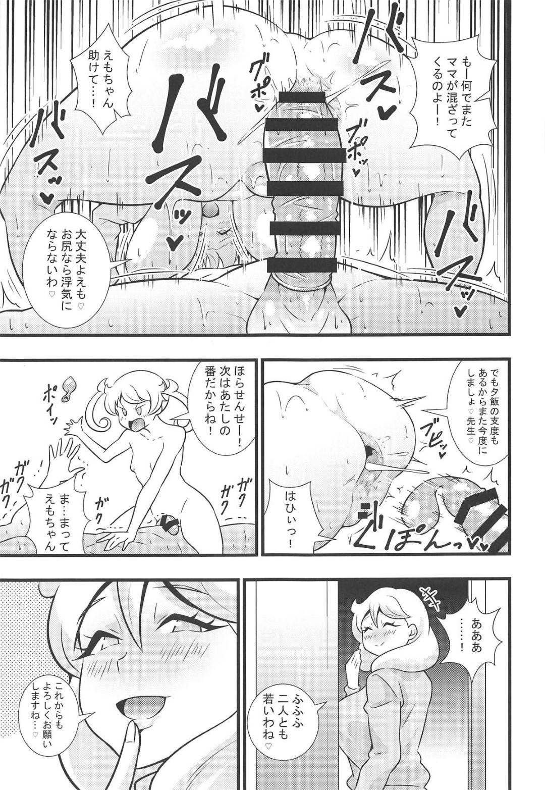 【エロ漫画】娘の家庭教師に薬を持って逆痴漢する爆乳痴女母親…フェラで目覚めた教師を逆レイプしたら帰宅した娘がそれを見てキレながら交じってきて３P生ハメセックスで母娘同時イキ【とこまやけいた：萌黄丼】