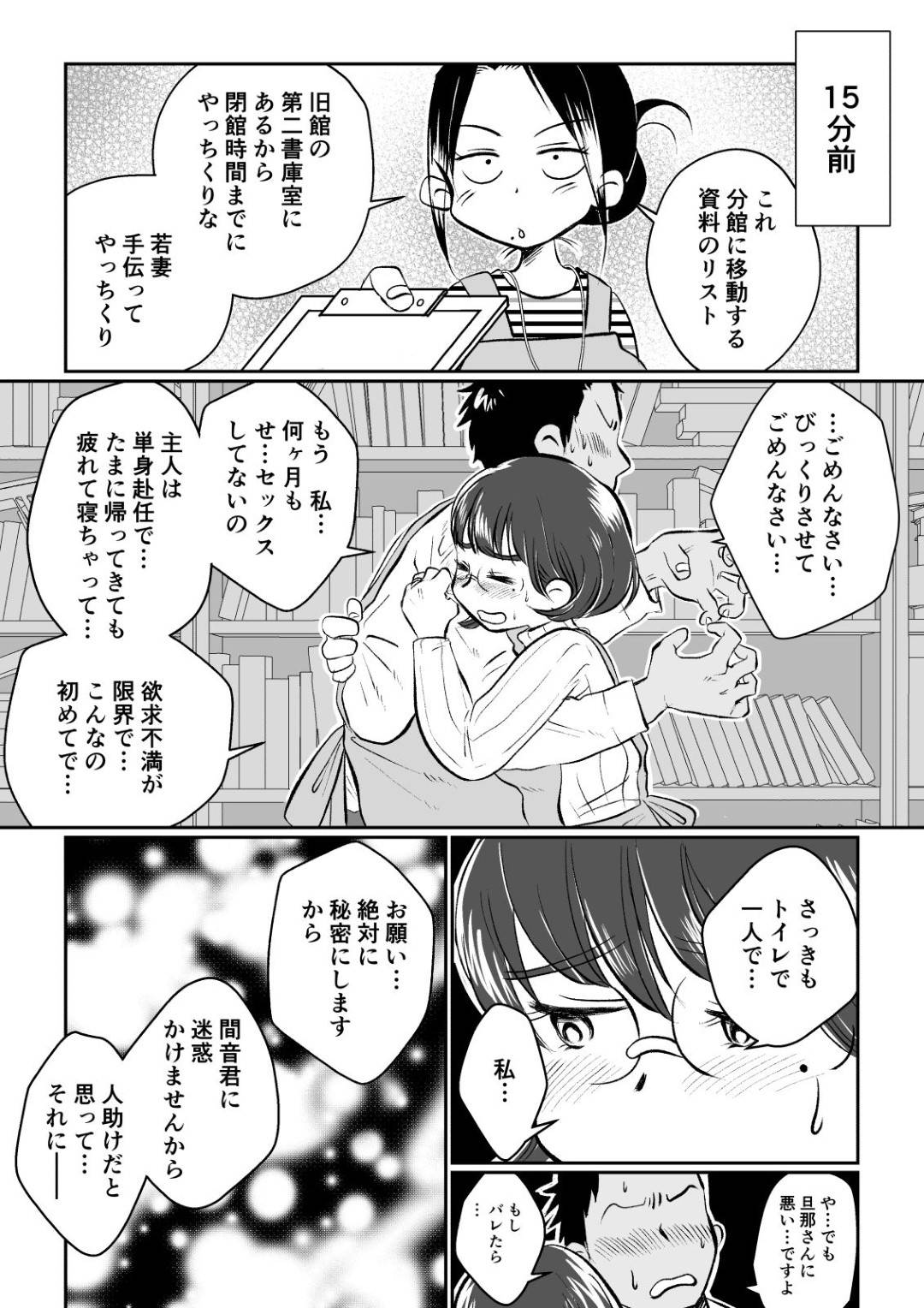 【エロ漫画】図書館で総合サービス係を務める欲求不満の巨乳人妻…見た目とは裏腹にセックスが大好きな人妻。しかし旦那とはセックスレス。限界を超えた人妻は職場のトイレでバイトの男子学生に襲われる妄想をオカズにオナニーする。平常心に戻ったものの上司の指示で男子学生と倉庫へ仕事に行き2人きりになって我慢できずに童貞チンポを筆下ろしさせる淫乱中出しセックス！【めぎつねワークス:若妻さんは欲求不満！憧れの司書の若妻さんが学生バイトの僕の筆下ろしをしてくれました。】