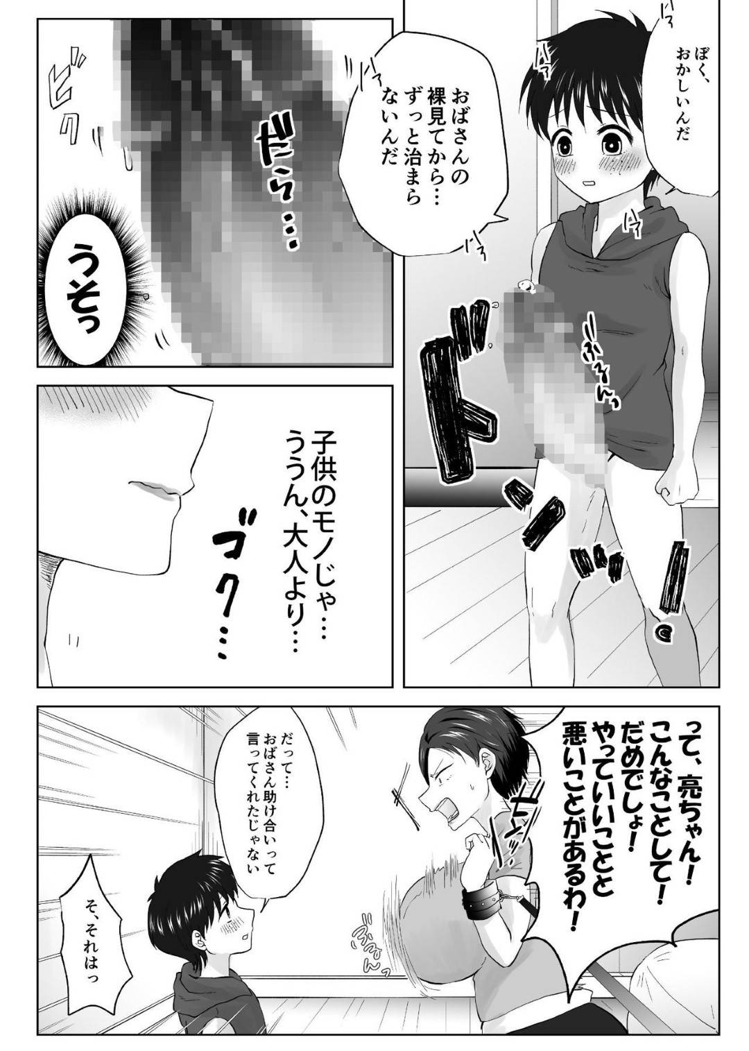 【エロ漫画】影キャを虐める息子の巨乳母…趣味の動画撮影をしていた影キャのショタが友達の母親のオナニーを撮影しネットに流出しようとするが脅迫して自宅に招き、勃起したショタチンポを治めるため母親はフェラで口内射精！それでも治らないデカマラを生挿入NTR中出しセックスでショタのデカマラにハマる！【やきそばぱんつ:人妻NTR～僕をいじめたあいつのママを寝取ります】